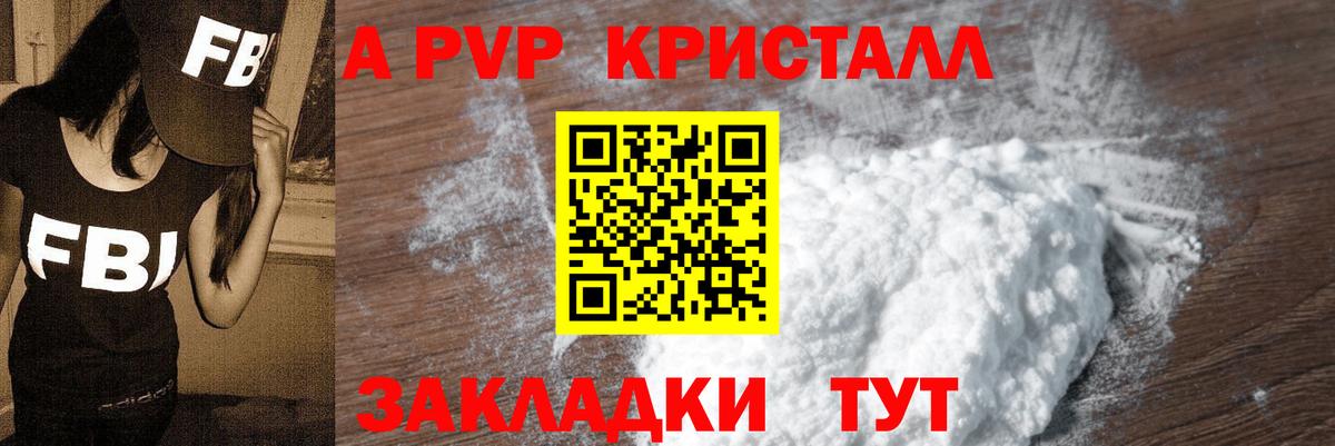 что такое наркотик  A-PVP VHQ  Вход с VPN  Alpha PVP  Alpha-PVP мука  A-PVP кристаллы  Тосно 