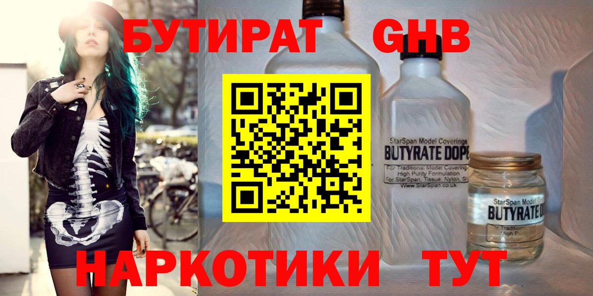 Бутират вода  БУТИРАТ  Тосно  Вход с VPN 