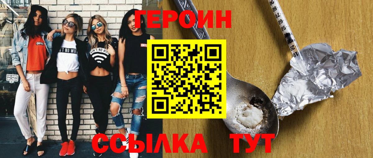 Героин белый Тосно