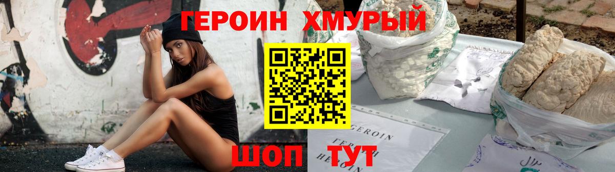 Тосно  Героин хмурый  Вход с VPN 