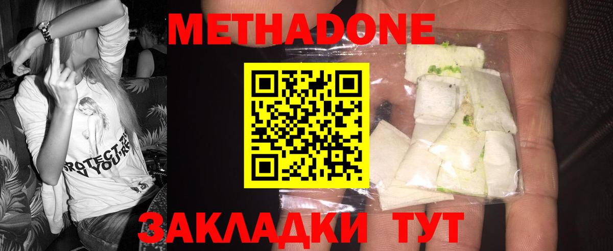 Метадон VHQ  Вход с VPN  Метадон methadone  Тосно 